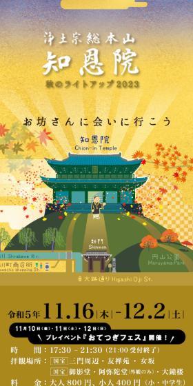 Autumn Illumination 2023 LP design (Events, Campaigns, Experiences / Gold tones / Japanese style) Mobile version