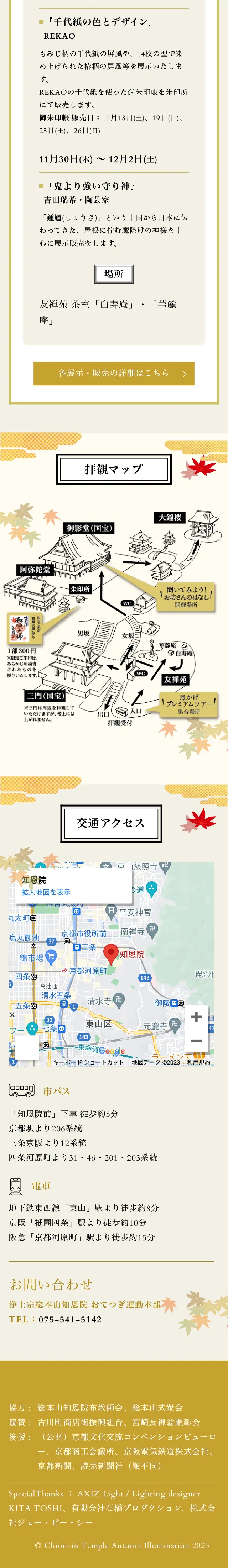 秋のライトアップ2023のLPデザイン（イベント・キャンペーン・体験／ゴールド系／和風系）スマホ版