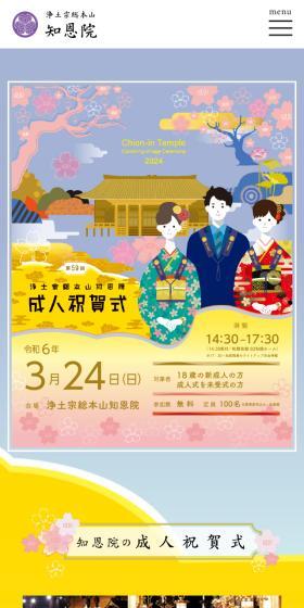 Chion-in's Adult Celebration Ceremony LP design (Events, Campaigns, Experiences / Multi-color type / Japanese style) Mobile version