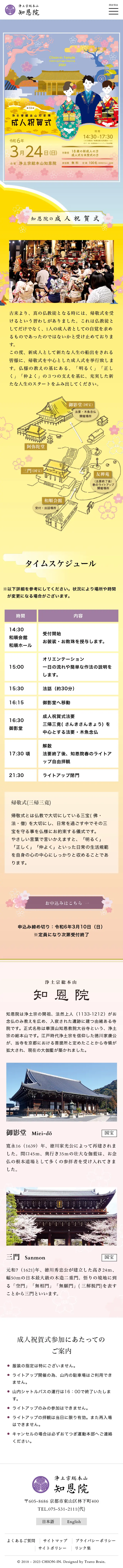 Chion-in's Adult Celebration Ceremony LP design (Events, Campaigns, Experiences / Multi-color type / Japanese style) Mobile version