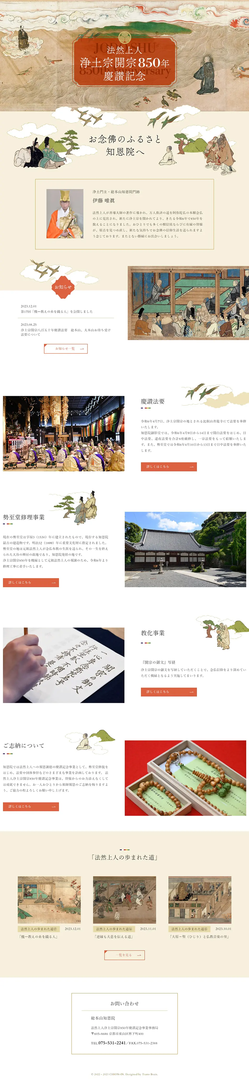 850th Anniversary Celebration of Hōnen Shōnin's Founding of Jōdo-shū Buddhism LP design (Events, Campaigns, Experiences / Beige tones / Japanese style) PC version