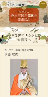 850th Anniversary Celebration of Hōnen Shōnin's Founding of Jōdo-shū Buddhism