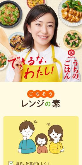 Gochiso Range no Moto Series LP design (Prepared foods, dishes, and cuisine / yellow / Natural style) Mobile version