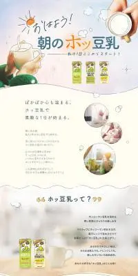 キッコーマン豆乳のLPデザイン（チーズ・ヨーグルト・乳製品／ベージュ系／スタイリッシュ系）PC版
