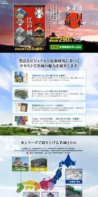 隔週刊 決定版 日本の名城のLPデザイン（本・雑誌・コミック／ブルー系／和風系）PC版