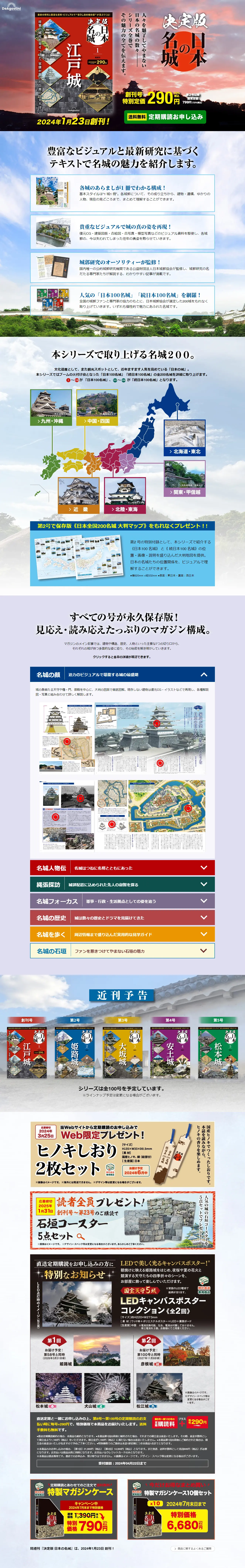 Bi-weekly Definitive Edition: Famous Castles of Japan LP design (Books, Magazines, and Comics / Shades of blue / Japanese style) PC version