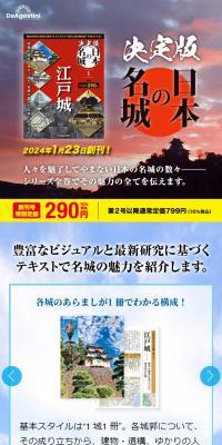 Bi-weekly Definitive Edition: Famous Castles of Japan