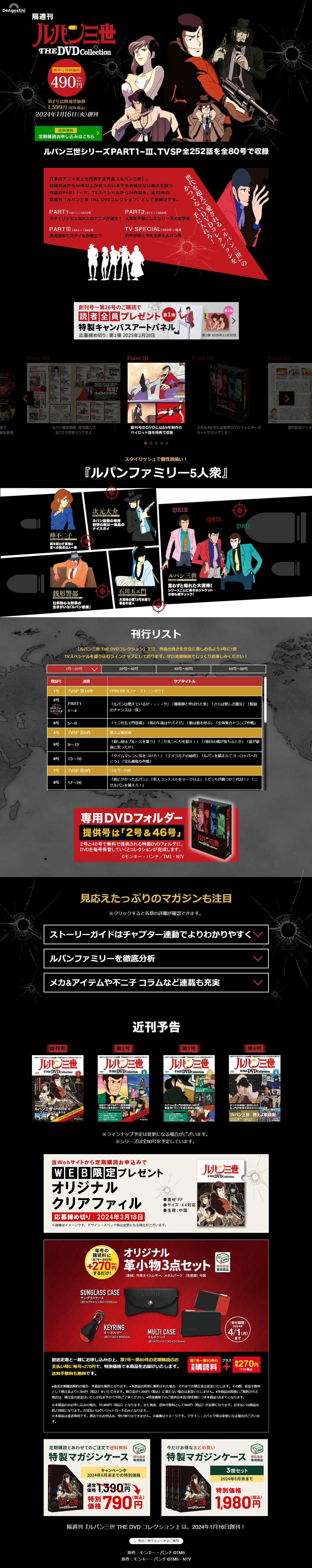 Bi-weekly Lupin Sansei THE DVD Collection LP design (Books, Magazines, and Comics / Black-colored / Cool style) PC version