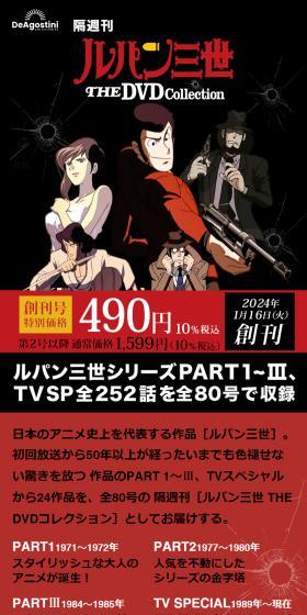 隔週刊 ルパン三世 THE DVDコレクションのLPデザイン（本・雑誌・コミック／ブラック系／かっこいい系）スマホ版