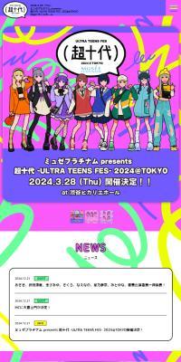 ミュゼプラチナム presents 超十代 -ULTRA TEENS FES- 2024@TOKYO