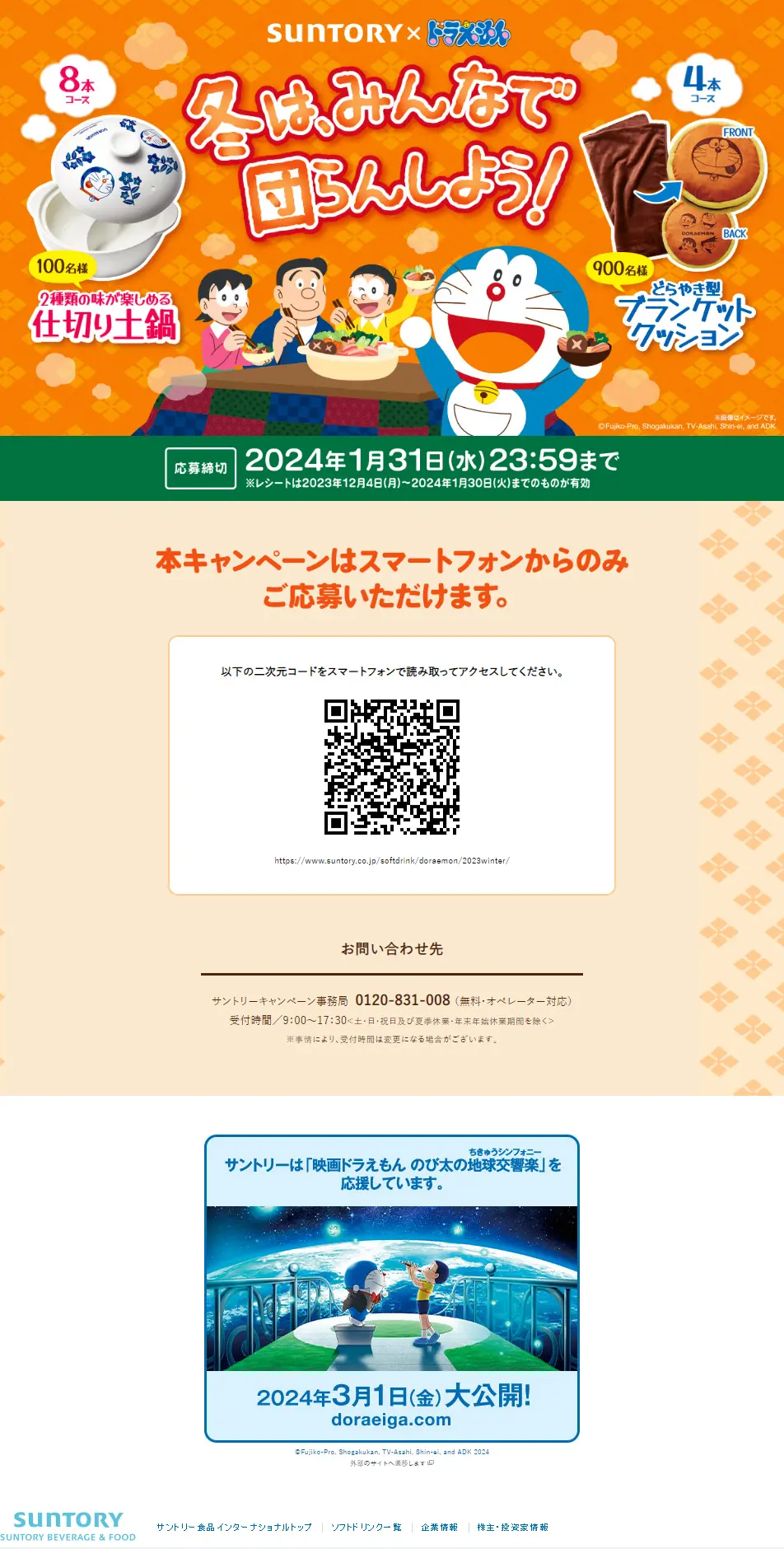 "Let's gather together in winter!" Campaign!! LP design (Water and Soft Drinks / Orange tones / Cute style) PC version