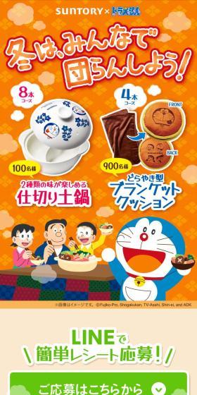 「冬は、みんなで団らんしよう！」キャンペーン！！のLPデザイン（水・ソフトドリンク／オレンジ系／かわいい系）スマホ版