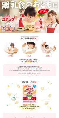 明治ステップのLPデザイン（チーズ・ヨーグルト・乳製品／レッド系／にぎやか系）PC版