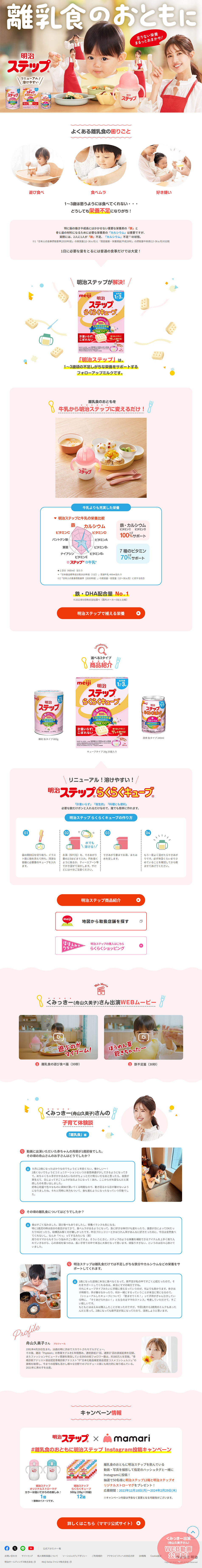 明治ステップのLPデザイン（チーズ・ヨーグルト・乳製品／レッド系／にぎやか系）PC版