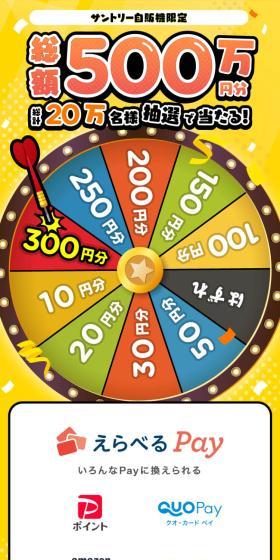 200,000 winners will be selected by lottery to receive Eraberu Pay totaling 5 million yen! LP design (Water and Soft Drinks / yellow / Lively type) Mobile version