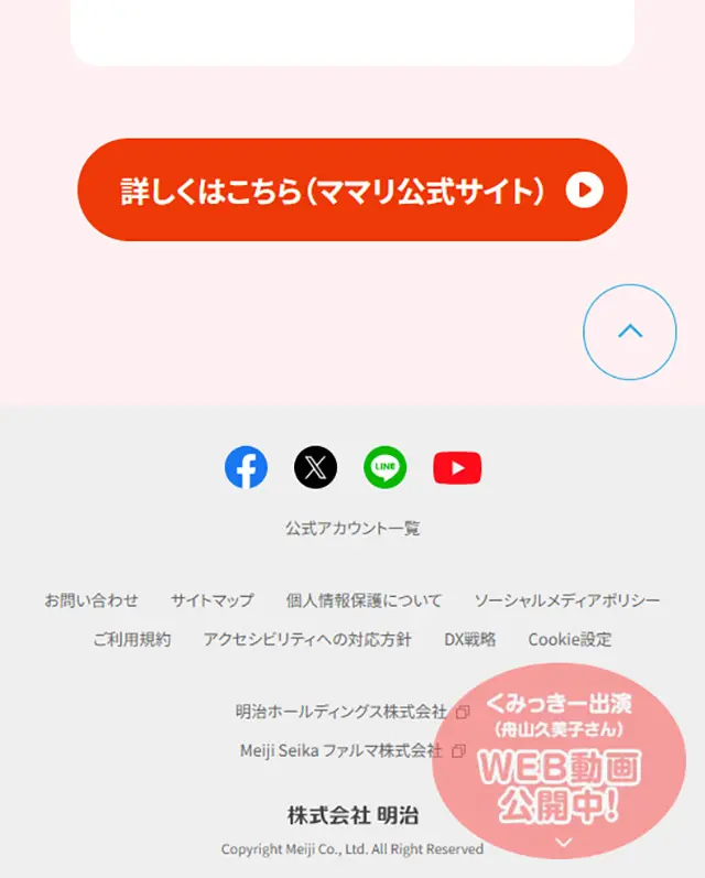 Meiji Step LP design (Cheese, yogurt, dairy products / Red tones / Lively type) Mobile version