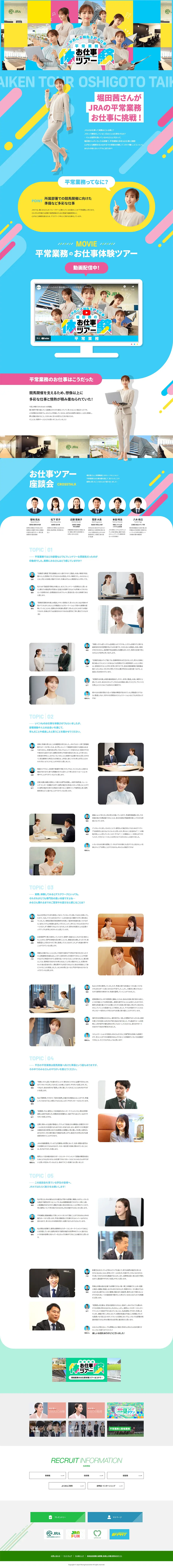 Work Experience Tour LP design (Graduate recruitment / Multi-color type / Cute style) PC version
