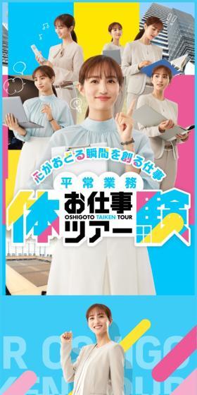 Work Experience Tour LP design (Graduate recruitment / Multi-color type / Cute style) Mobile version