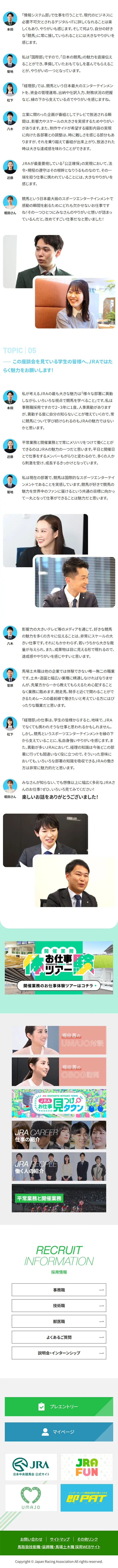 Work Experience Tour LP design (Graduate recruitment / Multi-color type / Cute style) Mobile version