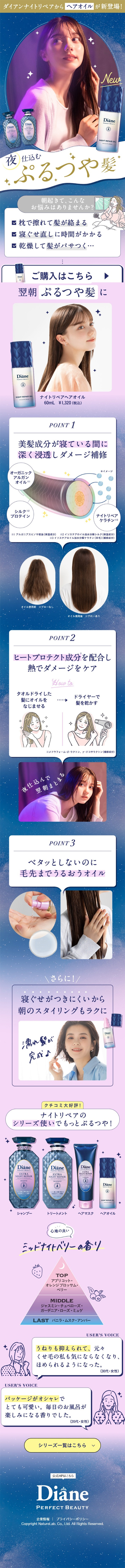 ダイアン パーフェクトビューティーのLPデザイン（スキンケア・ボディケア・ヘアケア／パープル系／かわいい系）スマホ版