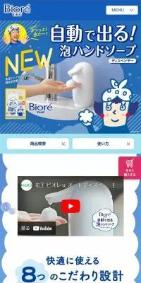 自動で出る泡ハンドソープのLPデザイン（スキンケア・ボディケア・ヘアケア／ブルー系／かわいい系）スマホ版