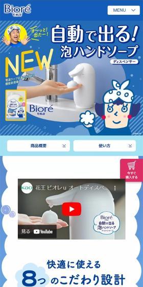 Automatic dispensing foam hand soap LP design (Skincare, Bodycare, Haircare / Shades of blue / Cute style) Mobile version