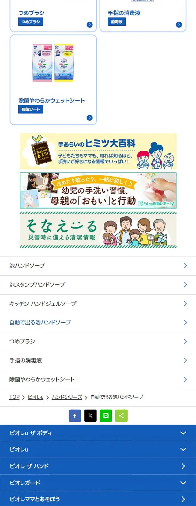 自動で出る泡ハンドソープのLPデザイン（スキンケア・ボディケア・ヘアケア／ブルー系／かわいい系）スマホ版