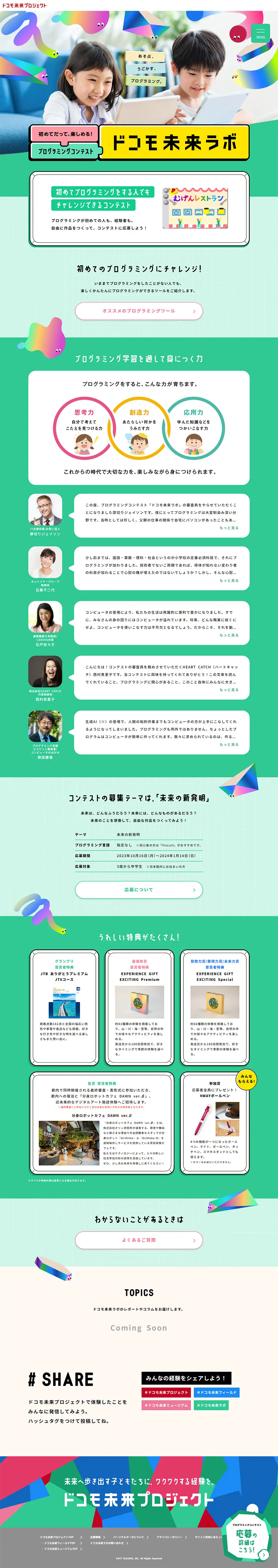 Docomo Mirai Lab LP design (Contests and competitions / Multi-color type / Lively type) PC version