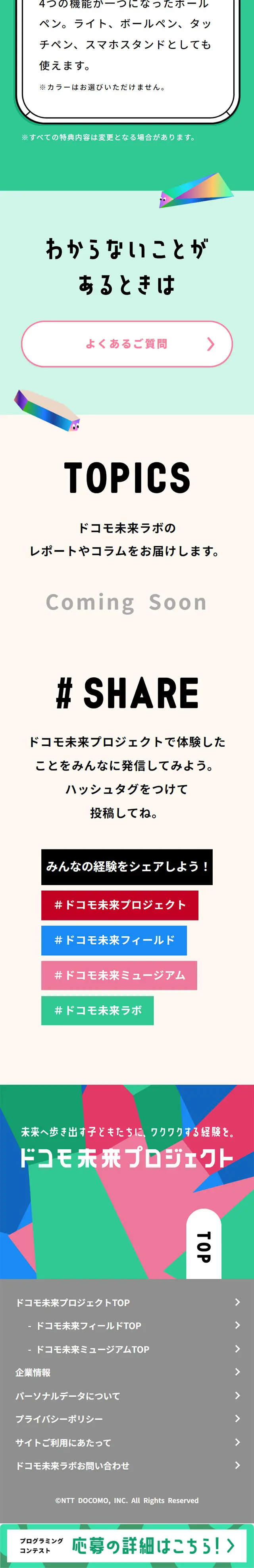 Docomo Mirai Lab LP design (Contests and competitions / Multi-color type / Lively type) Mobile version
