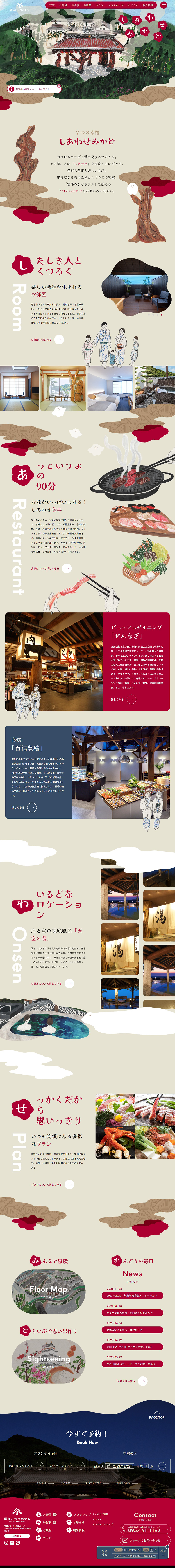 Unzen Mikado Hotel LP design (Businesses, companies, stores / Beige tones / Cute style)