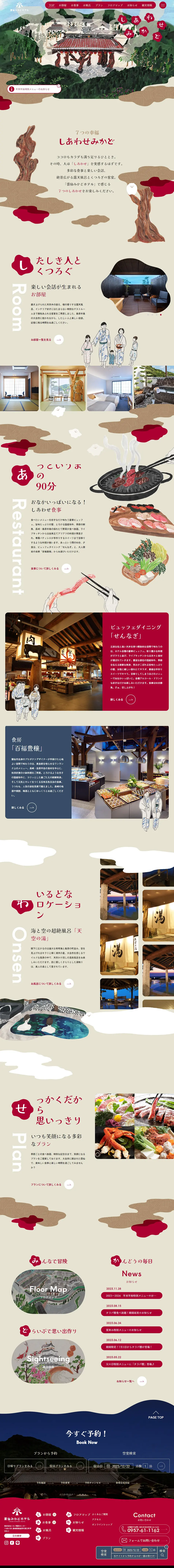 雲仙みかどホテルのLPデザイン（企業・会社・お店／ベージュ系／かわいい系）PC版