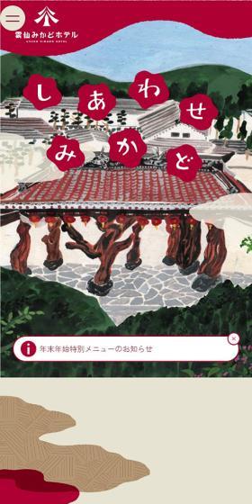 Unzen Mikado Hotel LP design (Businesses, companies, stores / Beige tones / Cute style) Mobile version