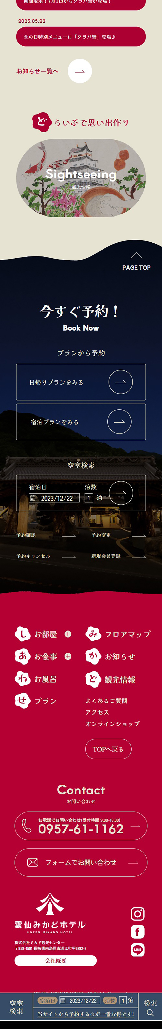 Unzen Mikado Hotel LP design (Businesses, companies, stores / Beige tones / Cute style)
