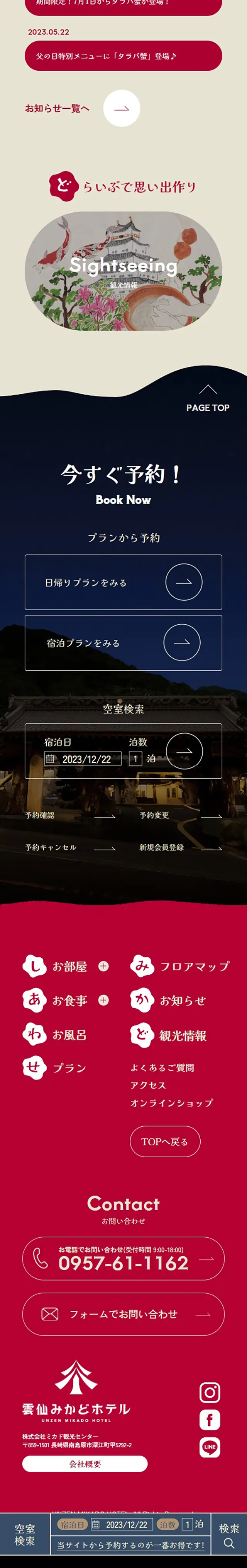 雲仙みかどホテルのLPデザイン（企業・会社・お店／ベージュ系／かわいい系）スマホ版