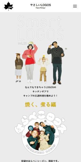 Smart LOGOSのLPデザイン（企業・会社・お店／イエロー系／かわいい系）スマホ版