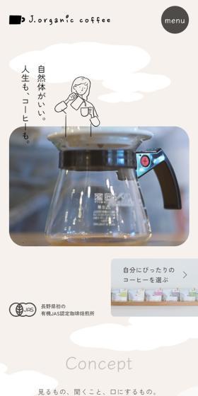 J.organiccoffee LP design (Businesses, companies, stores / Beige tones / Simple) Mobile version