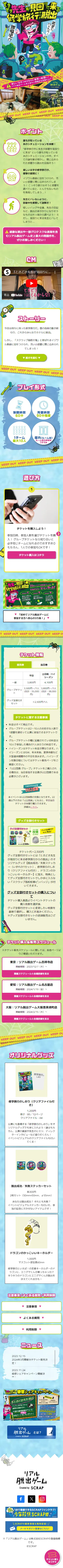 Escape from a school trip where teachers occasionally check on you. LP design (Events, Campaigns, Experiences / Multi-color type / Manga) Mobile version