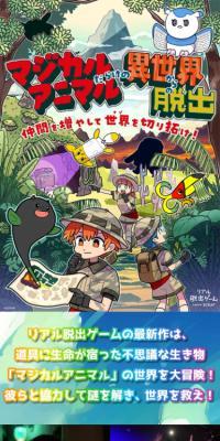 Escape from another world filled with Magical Animals
