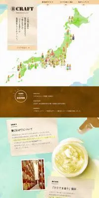 寶CRAFTのLPデザイン（その他のお酒／ベージュ系／爽やか系）PC版