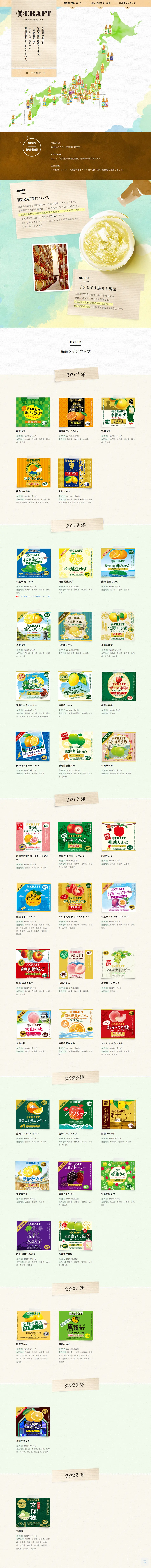 Takara CRAFT LP design (Other alcoholic drinks / Beige tones / Refreshing type) PC version