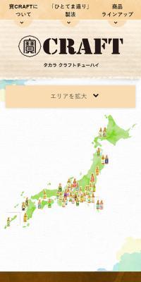 Takara CRAFT