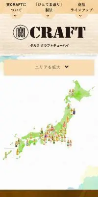寶CRAFTのLPデザイン（その他のお酒／ベージュ系／爽やか系）スマホ版