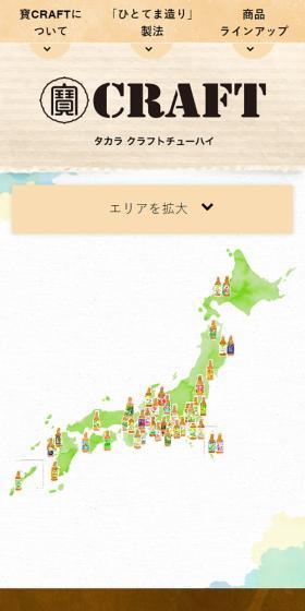 Takara CRAFT LP design (Other alcoholic drinks / Beige tones / Refreshing type) Mobile version