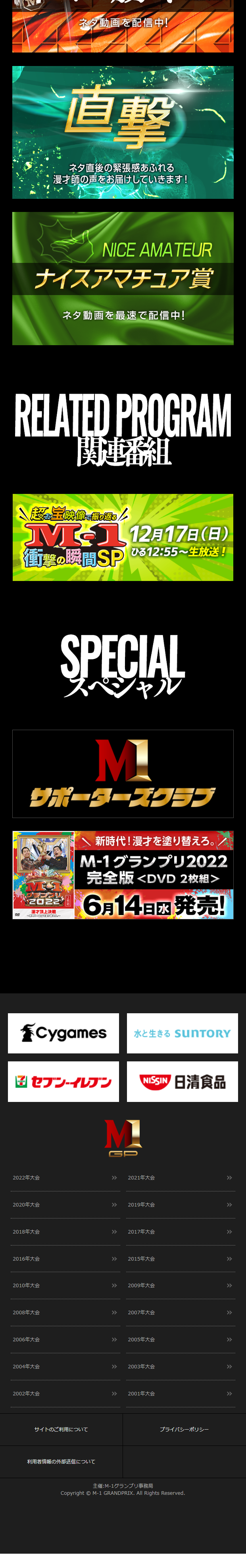 M-1グランプリのLPデザイン（ニュース・ドラマ・バラエティ／ブラック（黒色）系／かっこいい系）
