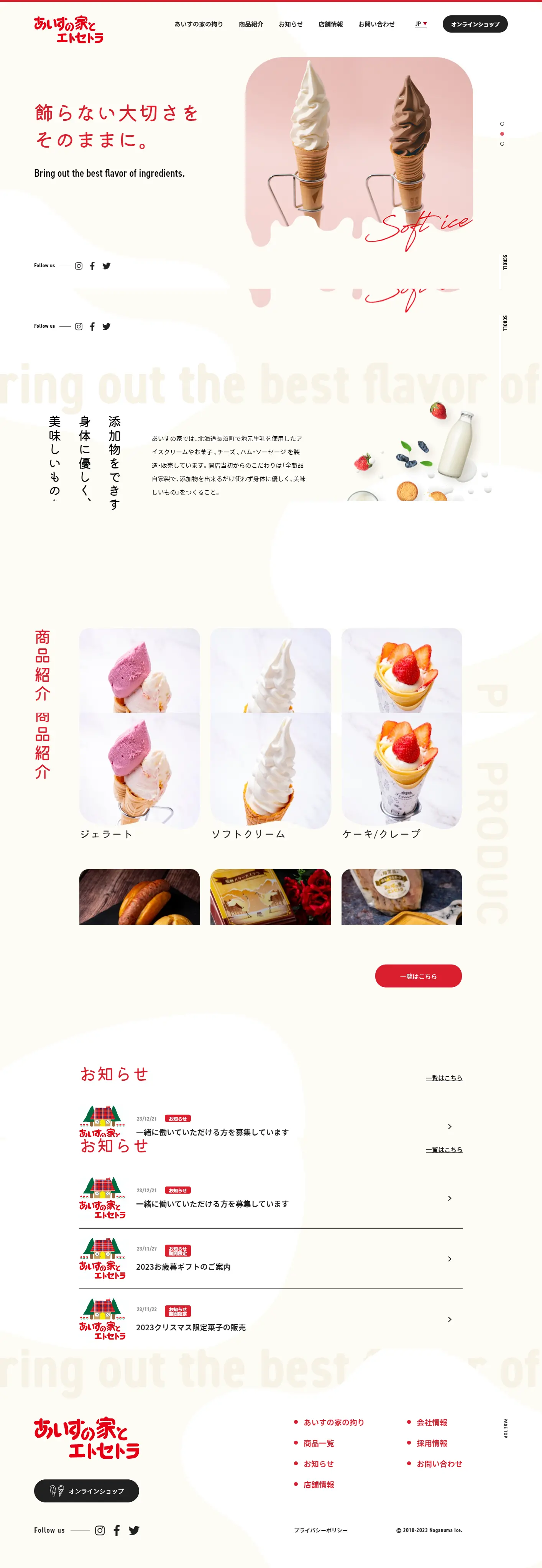 あいすの家エトセトラのLPデザイン（チーズ・ヨーグルト・乳製品／ホワイト系／かわいい系）PC版