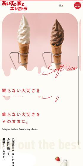 Aisu no Ie Etcetra LP design (Cheese, yogurt, dairy products / White-based / Simple) Mobile version