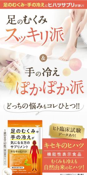 Supplement for those concerned about leg swelling and cold hands LP design (Health foods, health drinks, and supplements / Orange tones / Trust and Safety) Mobile version