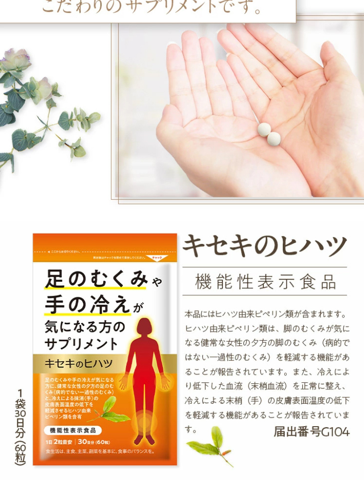 足のむくみや手の冷えが気になる方のサプリメントのLPデザイン（健康食品・健康ドリンク・サプリメント／オレンジ（橙色）系／信頼・安心系）