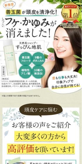 Suppin Jihada LP design (Skincare, Bodycare, Haircare / Green tones / Manga) Mobile version