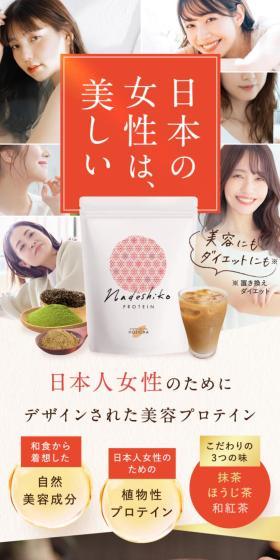 NADESHIKO Protein LP design (Diet supplements and diet drinks / Beige tones / Refined style) Mobile version